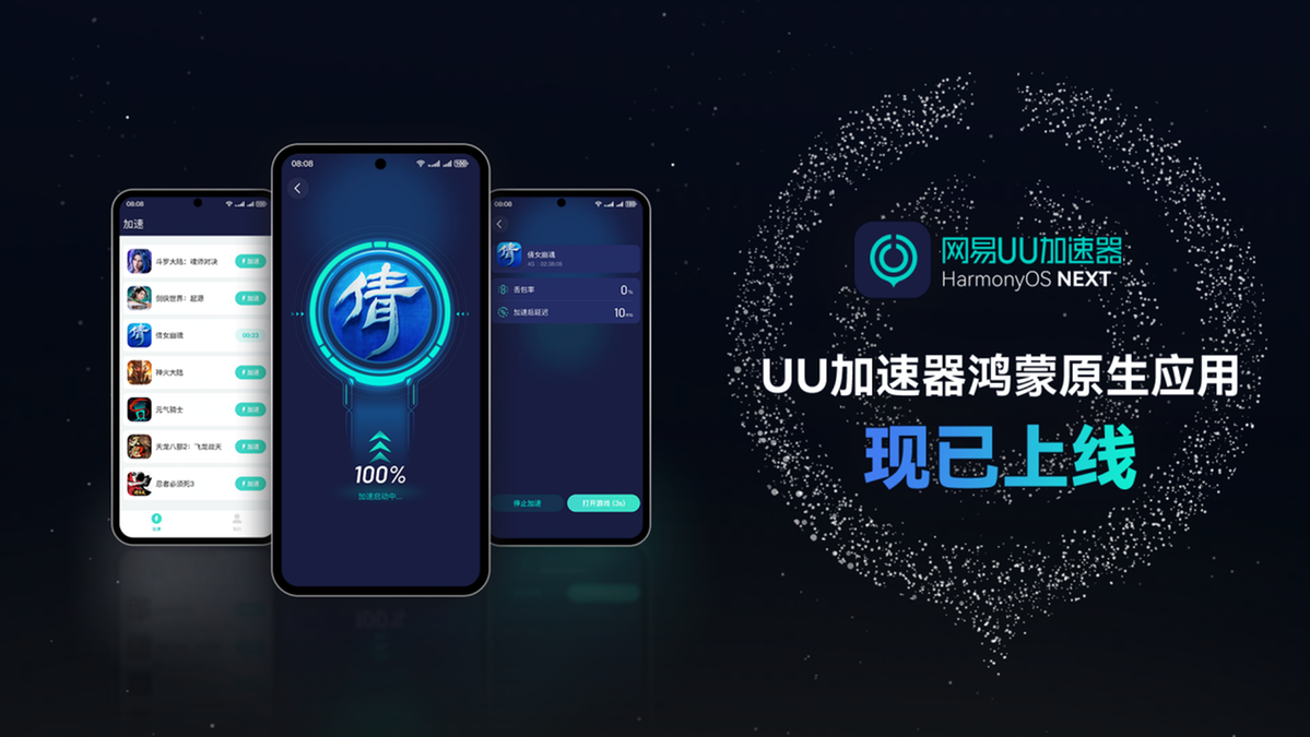 九游app官网下载UU加速器鸿蒙化：为鸿蒙原生游戏生态注入新动力
